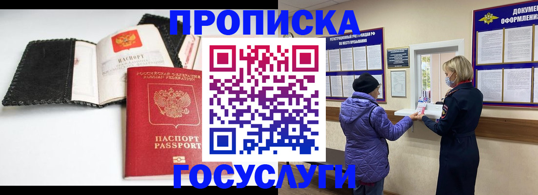 прописка штамп в Краснокаменске