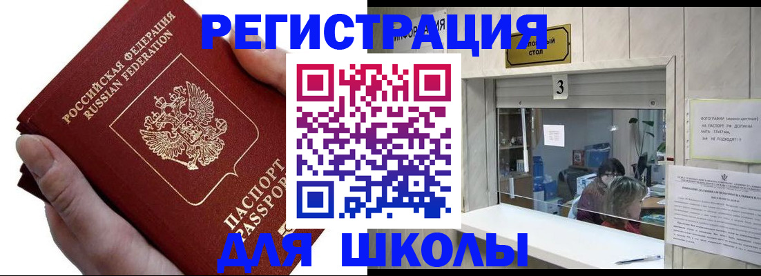 временная регистрация для всех в Краснокаменске