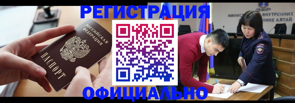 временная прописка в Краснокаменске