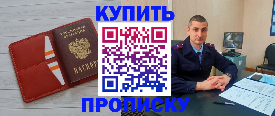 прописка для школы в Краснокаменске
