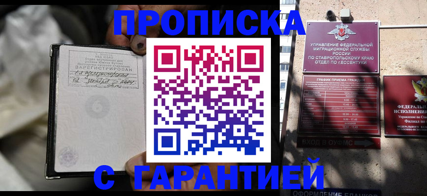 прописка паспорт в Краснокаменске