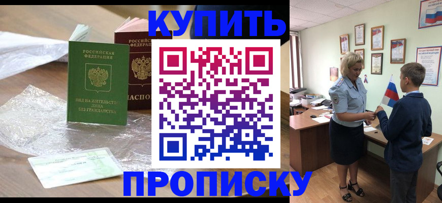 прописка для работы в Краснокаменске