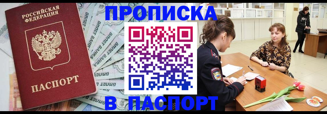 временная регистрация в Краснокаменске